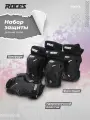 Набор защиты детский Roces Yuma
