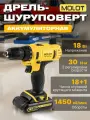 Дрель-шуруповерт аккумуляторная MOLOT MBD 1815-1 DLi с АКБ и ЗУ (0329136)