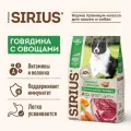 Сухой корм Sirius (Сириус) для взрослых собак, говядина с овощами 15 кг