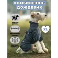 Дождевик для собак, серый, XL