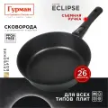 Сковорода глубокая 26 см с антипригарным покрытием, индукция, Гурман Eclipse