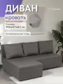Угловой диван-кровать Крит, 195х82х67 еврокнижка, мокко рогожка, Divan24