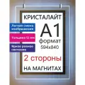 Тонкая панель световая светодиодная кристалайт двусторонняя подвесная формат А1