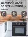 Духовой шкаф электрический встраиваемый making Oasis everywhere D-MB