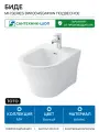 Биде Toto MH series BW10045G1#XW подвесное Белое глянцевое фаянс подвесной Япония