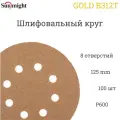 Шлифовальный круг Sunmight (Санмайт) GOLD B312T, 125 мм, на липучке, P600, 8 отверстий, 100 шт.