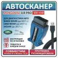 Автосканер Mongoose JLR SDD V160 (Land Rover, Jaguar) / Автомобильный диагностический сканер для Ленд Ровер и Ягуар