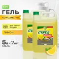Набор Средство для мытья посуды биоразлагаемое, концентрат, для мытья детских игрушек Mama Ultimate, с ароматом лимона 5 л, 2 шт