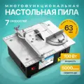 Пила настольная Mini Table Saw, многофункциональная, алюминий/сталь, 96Вт
