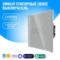 Умный сенсорный ZigBee выключатель Smart Aura