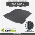 ЭВА ЕВА EVA коврик CellMat в багажник Kia Rio I, Киа Рио, 1-ое поколение, 1999-2005