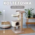 Когтеточка для кошки Полет домик и лежанка для животных, мокко цвет