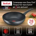 Индукционная сковорода вок 28 см Tefal Easy Chef G2701923, с антипригарным покрытием, для всех типов плит, сделано во Франции
