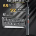 Отвертка для точных работ аккумуляторная электрическая Creation Space для телефона, ноутбука, очков, электроники, 55 бит