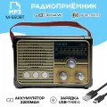 Радиоприемник цифровой Meier M-550BT USB/MP3, цвет черный