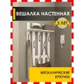 Вешалка настенная в прихожую 60 см с полкой 5 крючков Лана 11 (05) Дуб Канадский