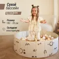 Детский сухой бассейн UNIX Kids Smile 100 Camel + 150 шариков 3 цвета, складной, для дома и дачи, сумочка в комплекте