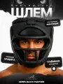 Боксерский шлем Panther Energy Ultimatum, закрытый, с маской, черный