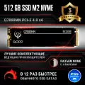 512 GB Внутренний SSD накопитель PCI-E 4.0 M.2 NVMe QOPP жесткий диск для ноутбука и компьютера