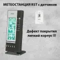 RST IQ737 Метеостанция с прогнозом погоды с радиодатчиком.