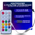 Контроллер WS2812 WS2811 для RGB ленты, 12–24В, пульт ДУ, SPI