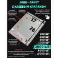 Фасовочные упаковочные пакеты с клеевым клапаном, бопп пакеты с клеевым краем, клейкой лентой 17х28/3_3000шт