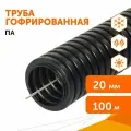 Труба гофрированная ПА негорючая (НГ) стойкая к ультрафиолету (УФ) черная с/з d20 мм, Промрукав, 100м