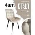 Стулья для кухни мягкие комплект 4 шт новомебель Румба велюр бежевый