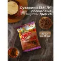 Сухарики Емеля солодовые со вкусом дымка 60 гр 30 шт