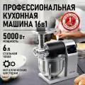 Планетарный миксер Кухонная машина тестомес 16 в 1 Мясорубка Овощерезка CHEF PRO CF-MX1301B черный/сталь