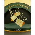 Зажимы для бумаги BRAUBERG EXTRA, универсальные, металлические, 32 мм, 12 штук