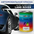 Автомобильная краска COLOR1 для LAND ROVER - ICY WHITE SATIN, цвет NCY