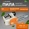 Цепная аккумуляторная пила VILLARTEC SA40TSеt, с аккумулятором и зарядным устройством