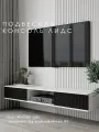 Тумба под телевизор подвесная Лидс V3, 163.4х40.7х21.6, ТВ тумба с нишей