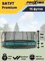 Батут уличный Proxima Premium 15 футов (457 см) CFR-15F-5, зеленый