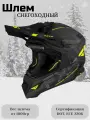 Шлем снегоходный FXR Helium Carbon D-Ring
