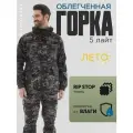 Костюм Huntgorka, Горка 5 Rip-Stop Лайт, Тактический, Туристический, Летний