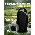 Гермомешок maclay, объем 60 л, размер 48х21 см, вес 0.64 кг, цвет чёрный