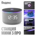 Умная колонка Яндекс Станция Мини 3 Про с Алисой, Zigbee, серый, (YNDX-00059GRY)