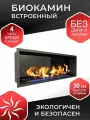 Биокамин Zefire Flagman 1300 со стемалитом