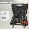 Набор инструментов для дома, для автомобиля 78 предметов