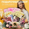 Подарочный набор косметики ALHADY, бьюти бокс для ухода и макияжа, 71 предмет