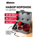 Набор коронок по дереву 8 шт, 19-64 мм, 2 адаптера DERZHI