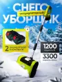 Снегоуборщик аккумуляторный лопата для уборки снега электрический 3300 об/мин 1200 Вт ElroMos