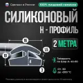 Н-образный уплотнитель 15х16мм/2 метра/серый/силиконовый профиль/уплотнительная лента/молдинг