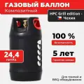 Композитный газовый баллон HPC Research GRILL EDITION 24,4