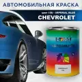 Автомобильная краска COLOR1 для CHEVROLET - IMPERIAL BLUE, цвет 15U