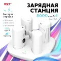 Зарядная станция WST Smart Volt 4x5000 mAh с коннектором Type-C и Lightning комплект из 4 PowerBank