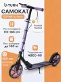 Самокат двухколёсный серия AI-DAN колеса PU 200 мм, регулировка ручки от 88-102 см, нагрузка до 100 кг, фиолетовый
