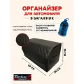 Аксессуары для авто от Тачкин гардероб/ Органайзер в багажник автомобиля 60*30*35 квадрат коричневый/строчка коричневая